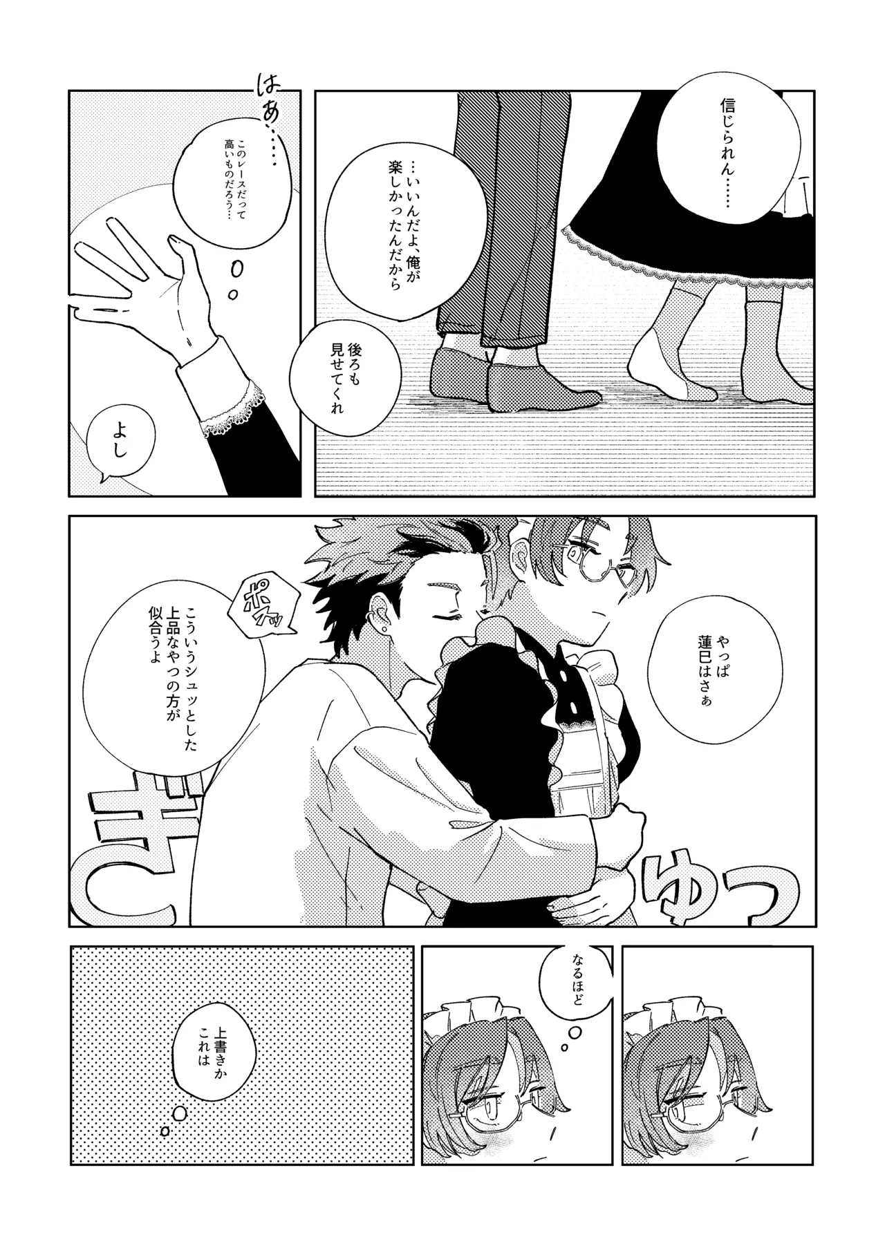結局、お前に敵わない!! Page.32