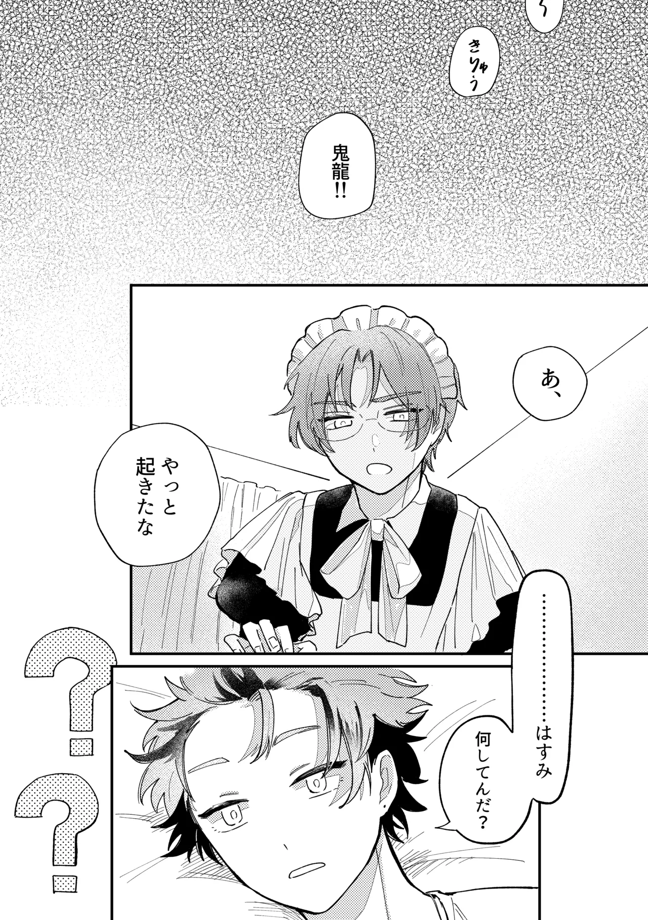 結局、お前に敵わない!! Page.4
