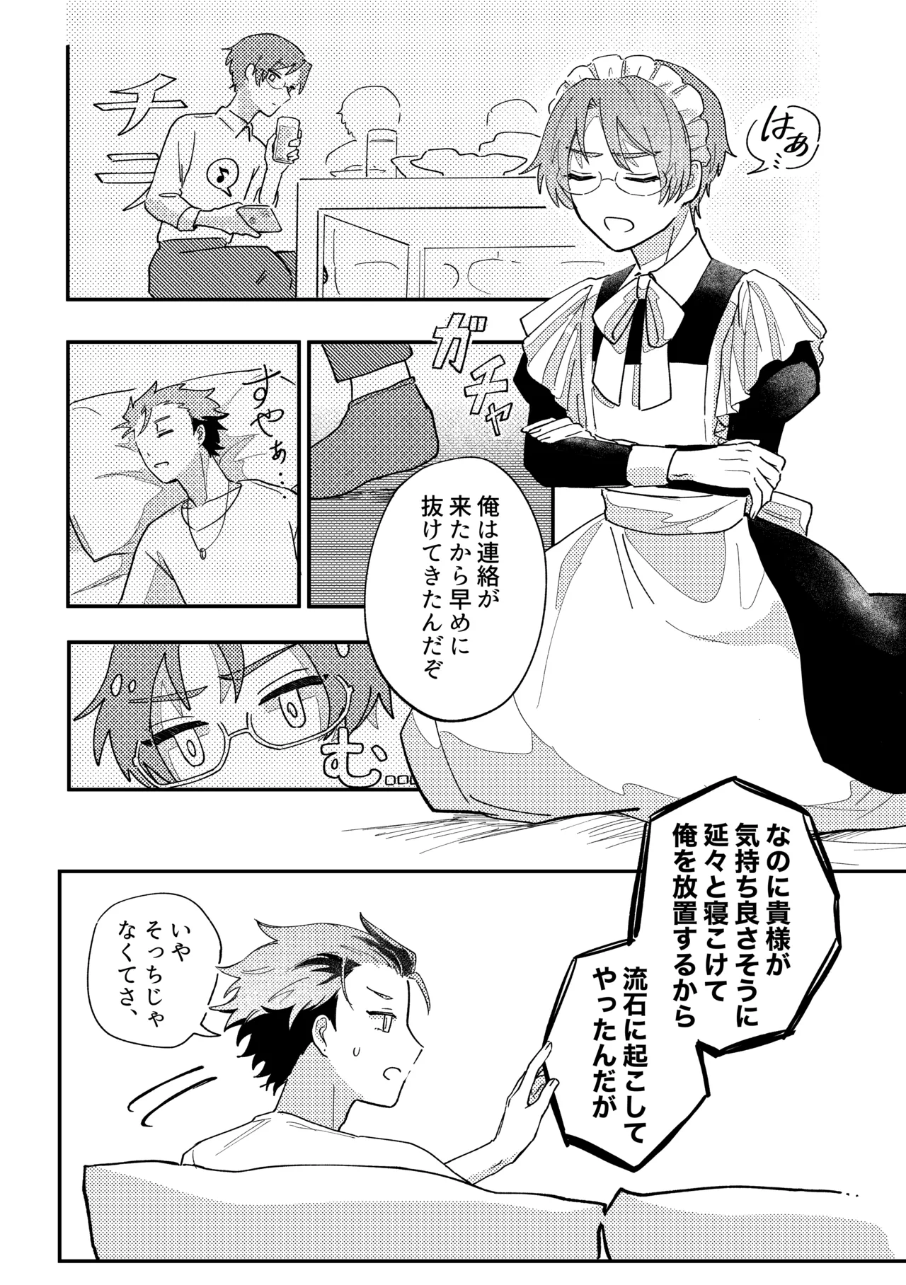 結局、お前に敵わない!! Page.5