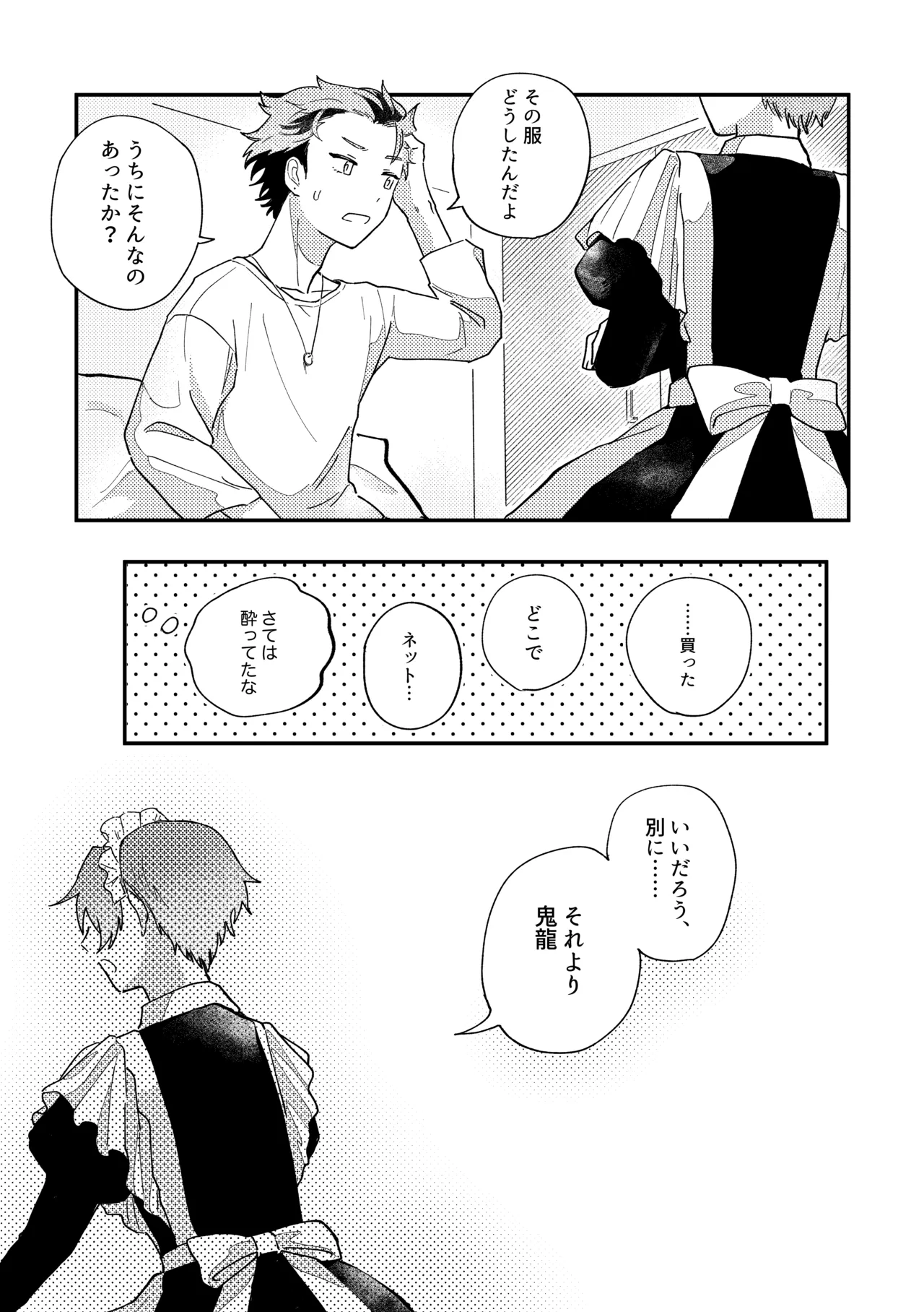 結局、お前に敵わない!! Page.6