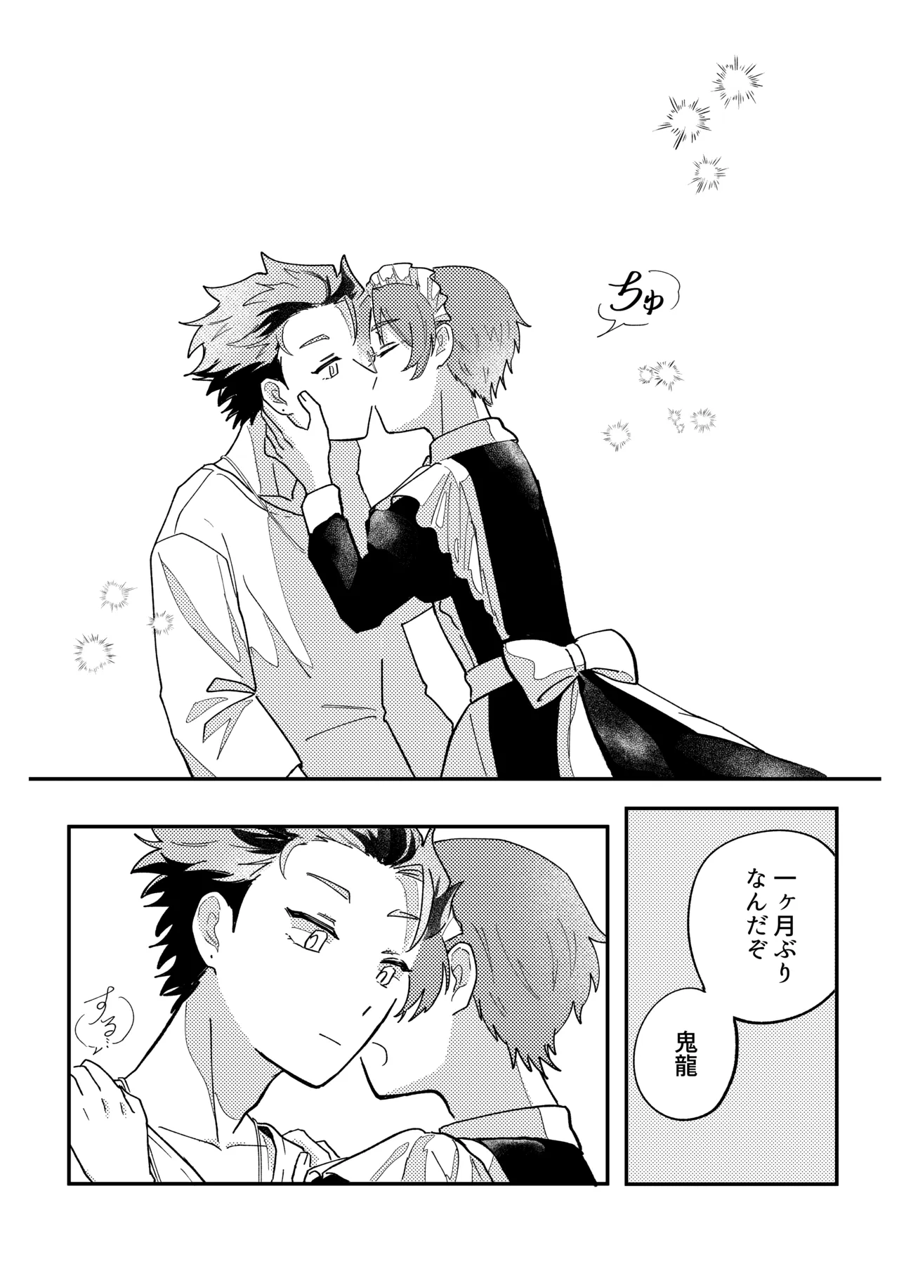結局、お前に敵わない!! Page.7