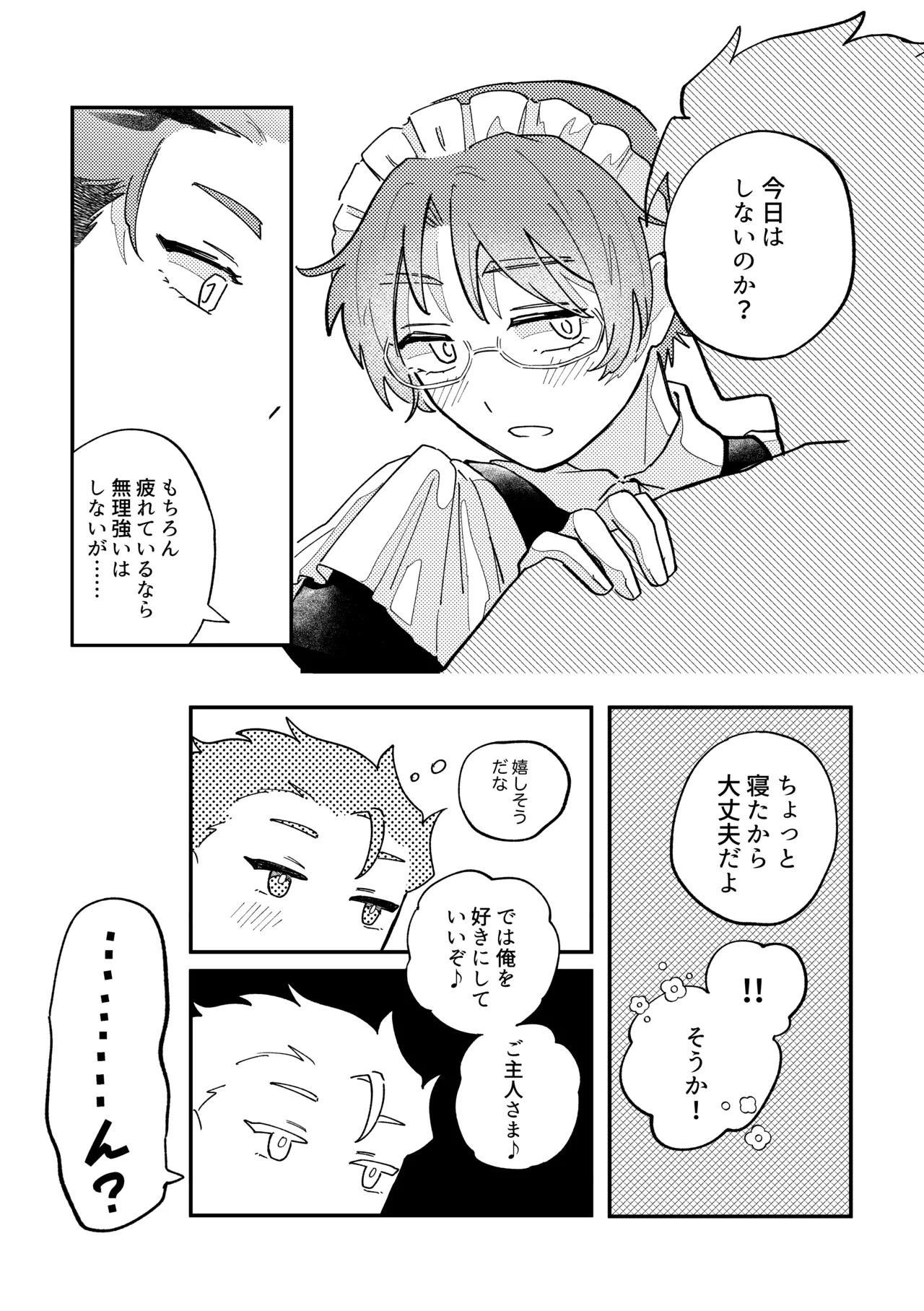 結局、お前に敵わない!! Page.8