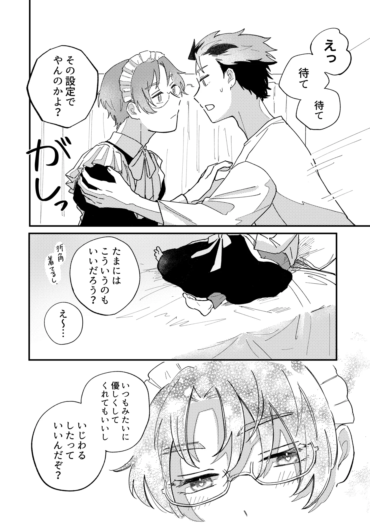 結局、お前に敵わない!! Page.9