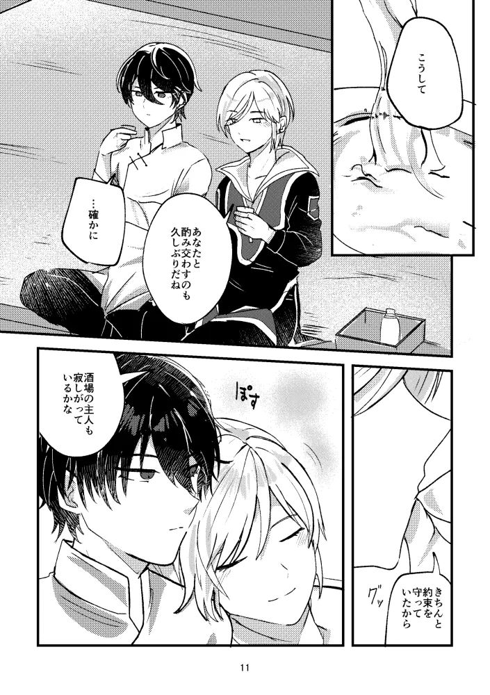 悪いことはしちゃいけないよ Page.10