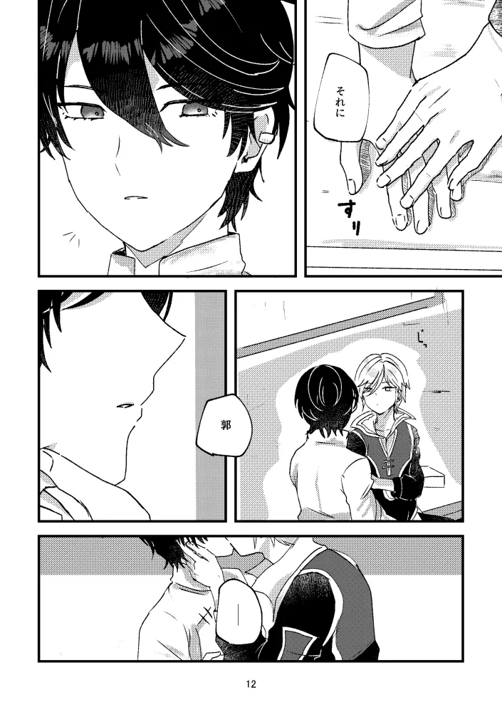 悪いことはしちゃいけないよ Page.11