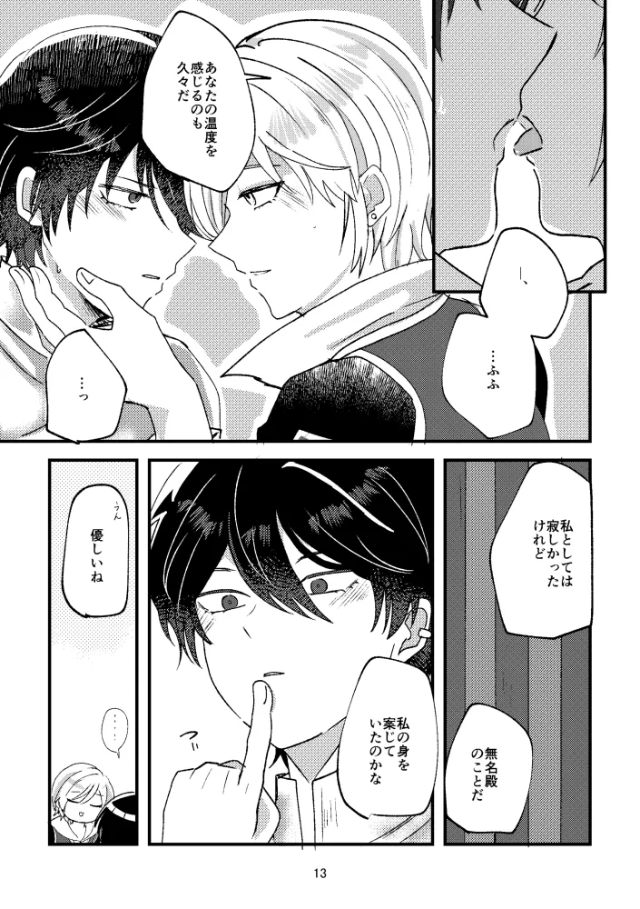 悪いことはしちゃいけないよ Page.12