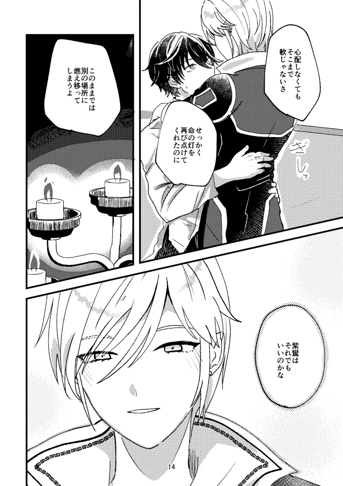 悪いことはしちゃいけないよ Page.13