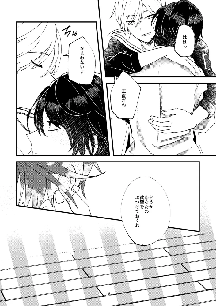 悪いことはしちゃいけないよ Page.15