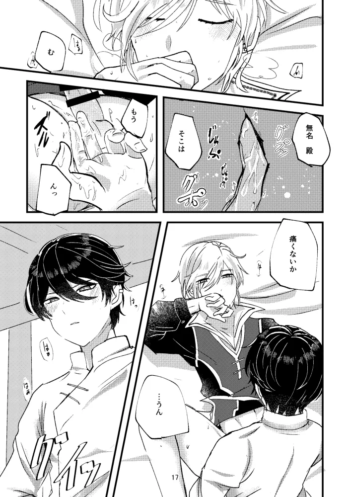 悪いことはしちゃいけないよ Page.16