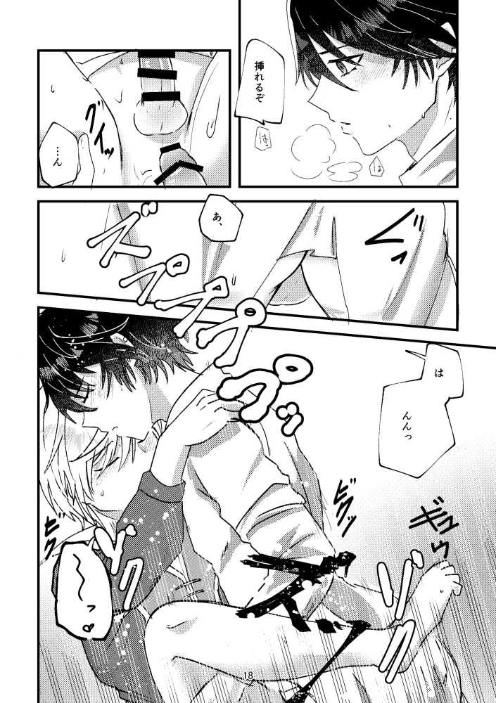 悪いことはしちゃいけないよ Page.17