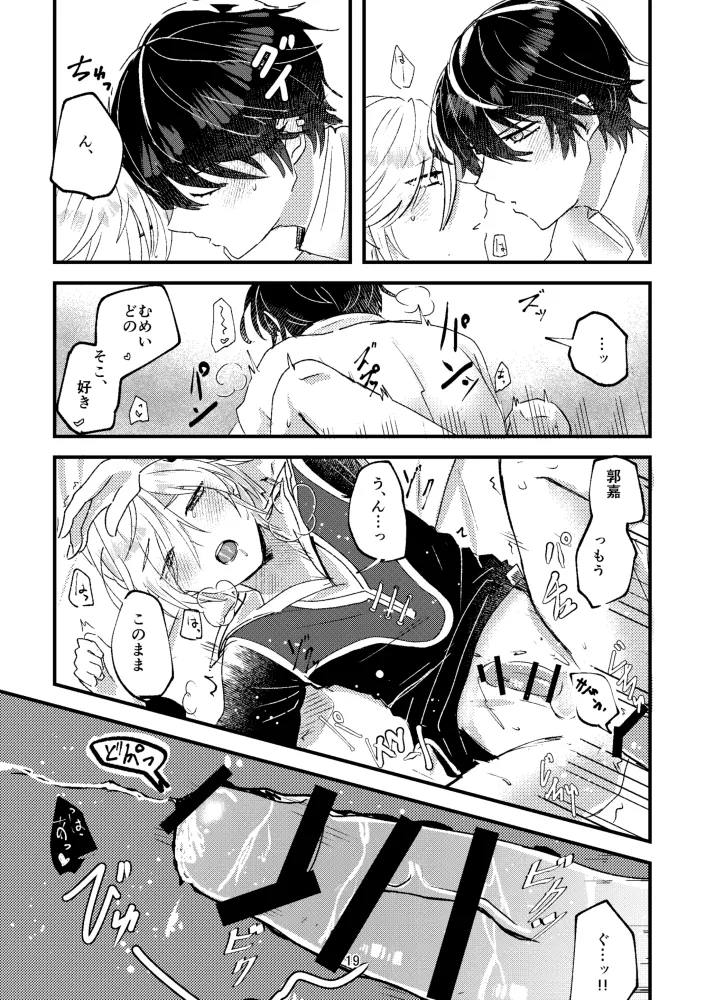 悪いことはしちゃいけないよ Page.18