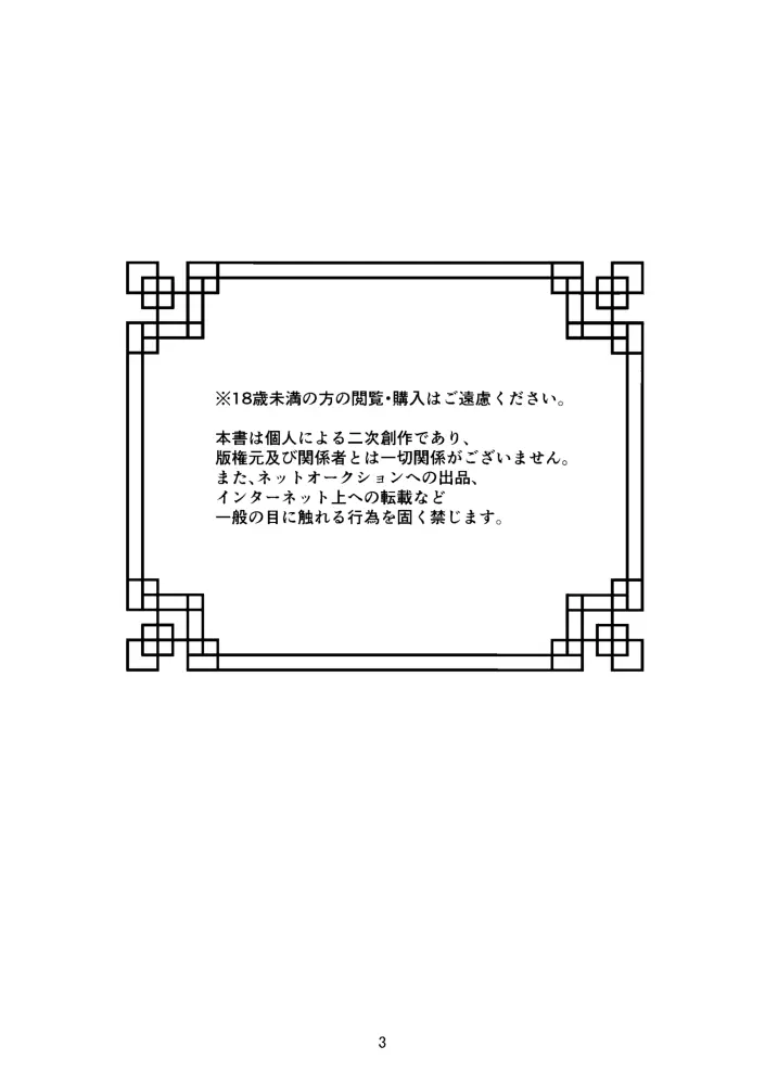 悪いことはしちゃいけないよ Page.2