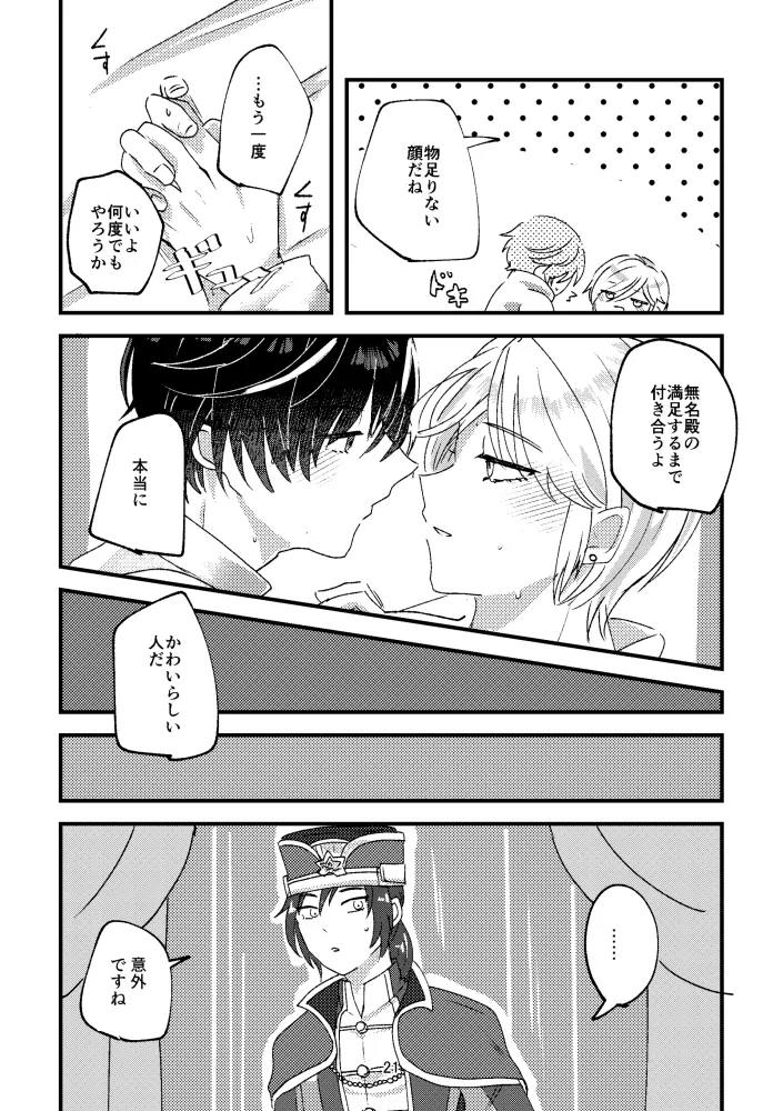 悪いことはしちゃいけないよ Page.20