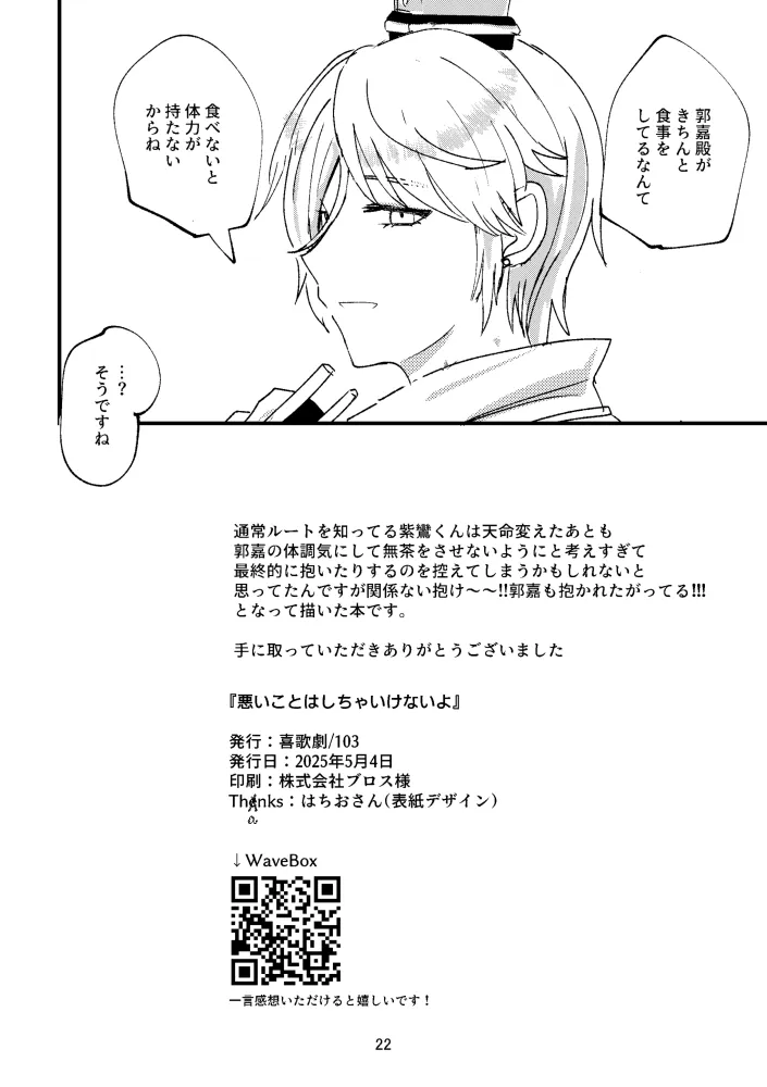 悪いことはしちゃいけないよ Page.21