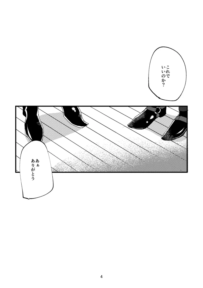 悪いことはしちゃいけないよ Page.3