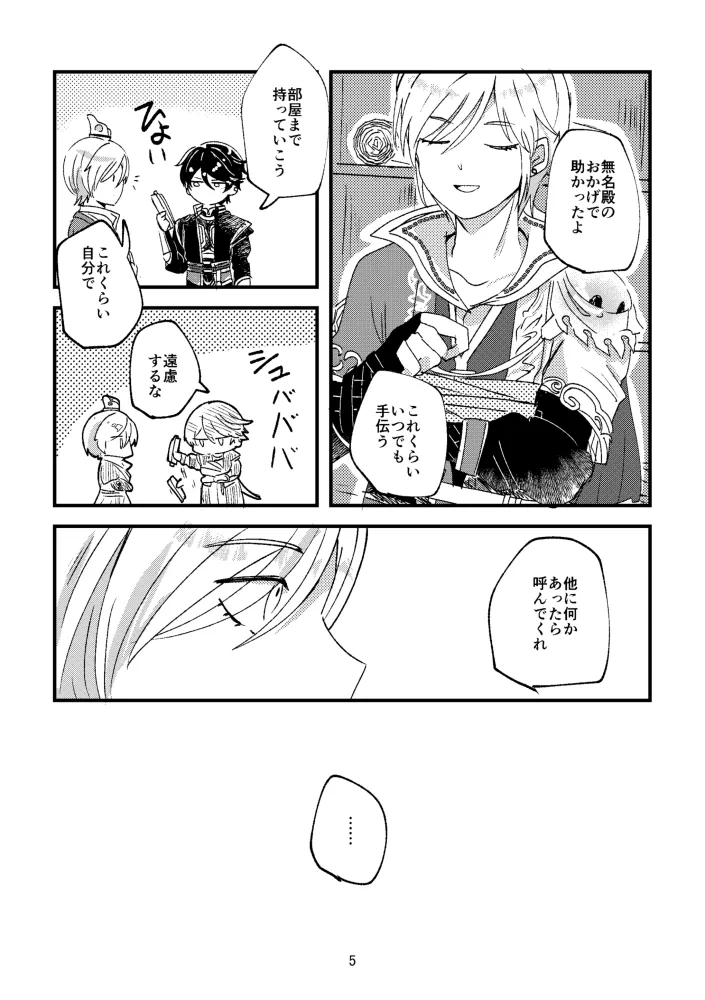 悪いことはしちゃいけないよ Page.4