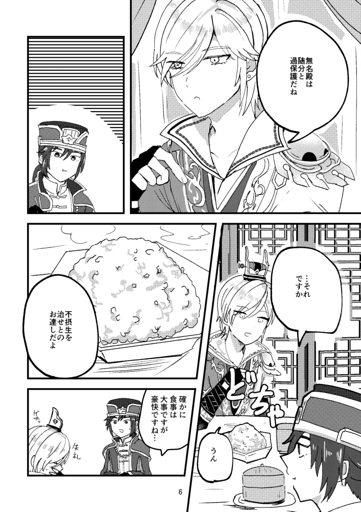 悪いことはしちゃいけないよ Page.5
