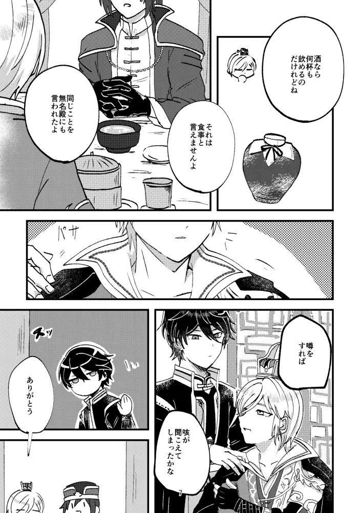 悪いことはしちゃいけないよ Page.6