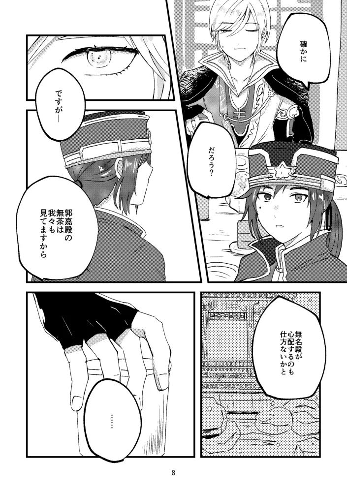 悪いことはしちゃいけないよ Page.7