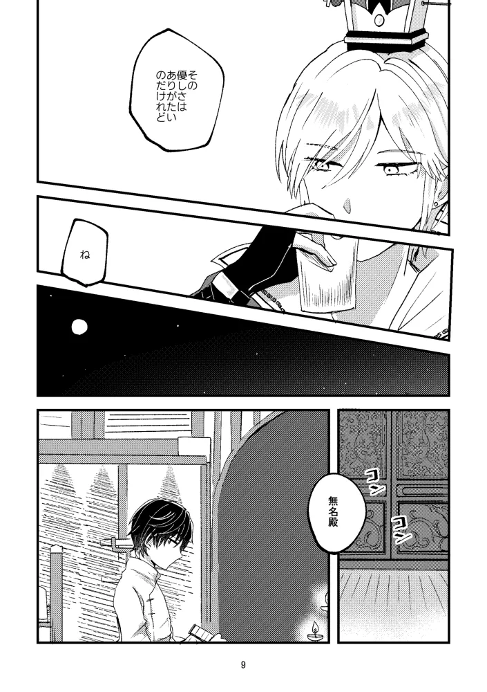 悪いことはしちゃいけないよ Page.8
