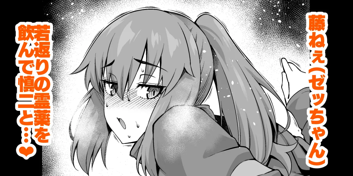 藤ねぇ、若返って慎二と…❤