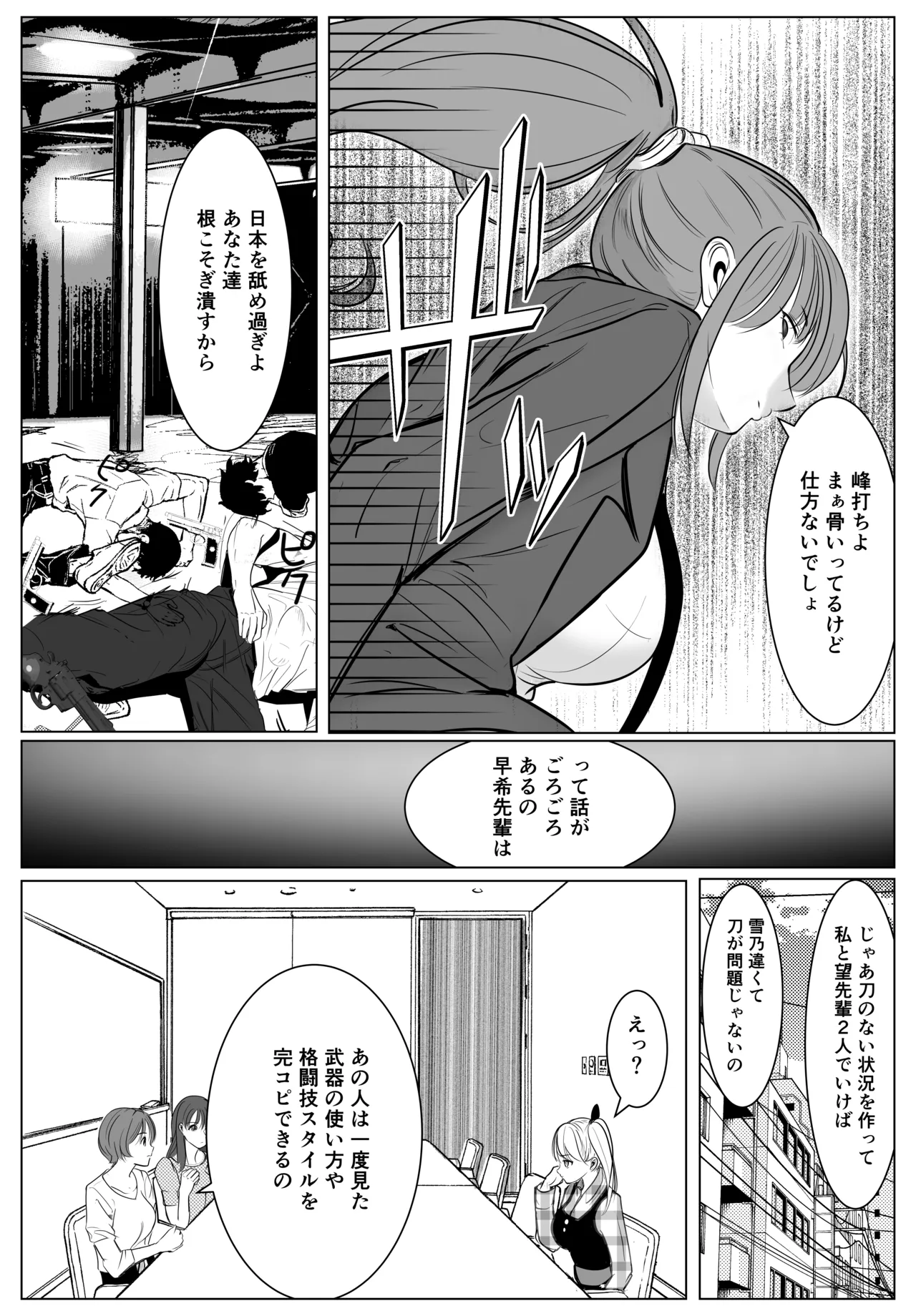 最強刑事が敵に捕まり堕ちる話 Page.13