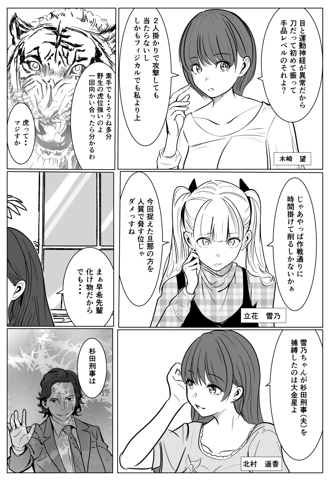 最強刑事が敵に捕まり堕ちる話 Page.14