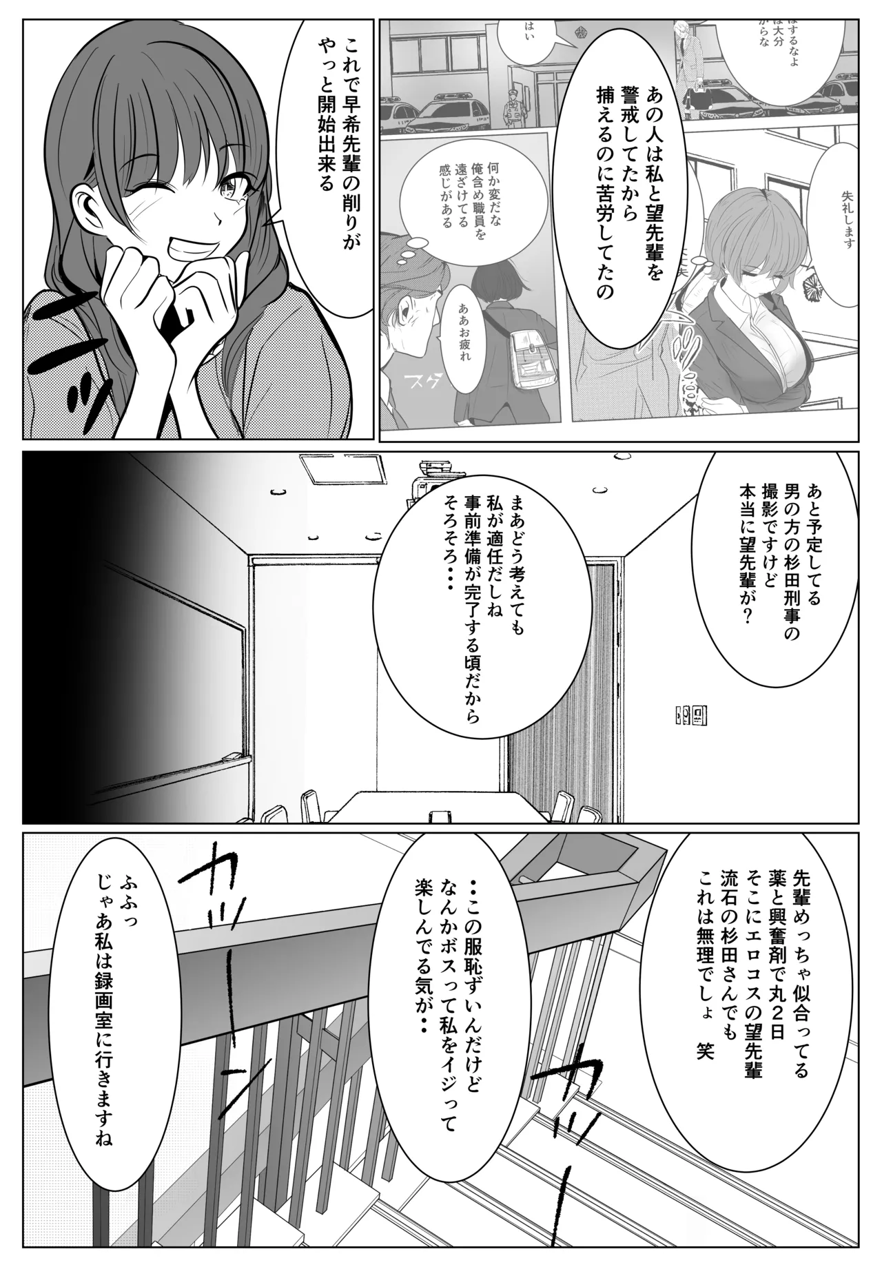 最強刑事が敵に捕まり堕ちる話 Page.15