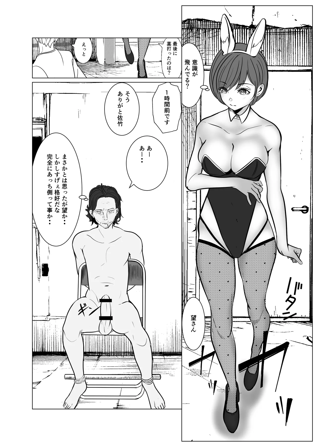 最強刑事が敵に捕まり堕ちる話 Page.16