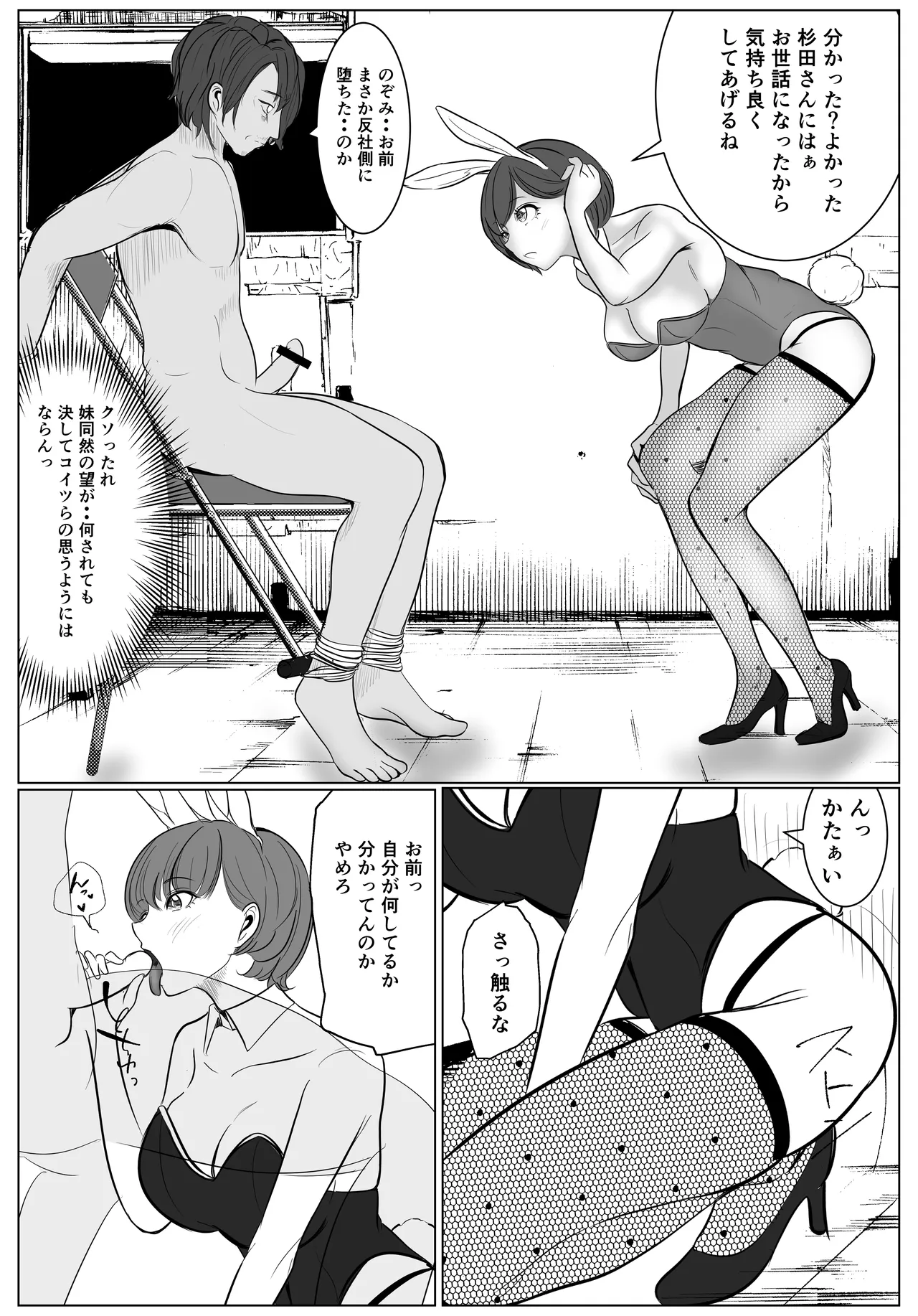 最強刑事が敵に捕まり堕ちる話 Page.18