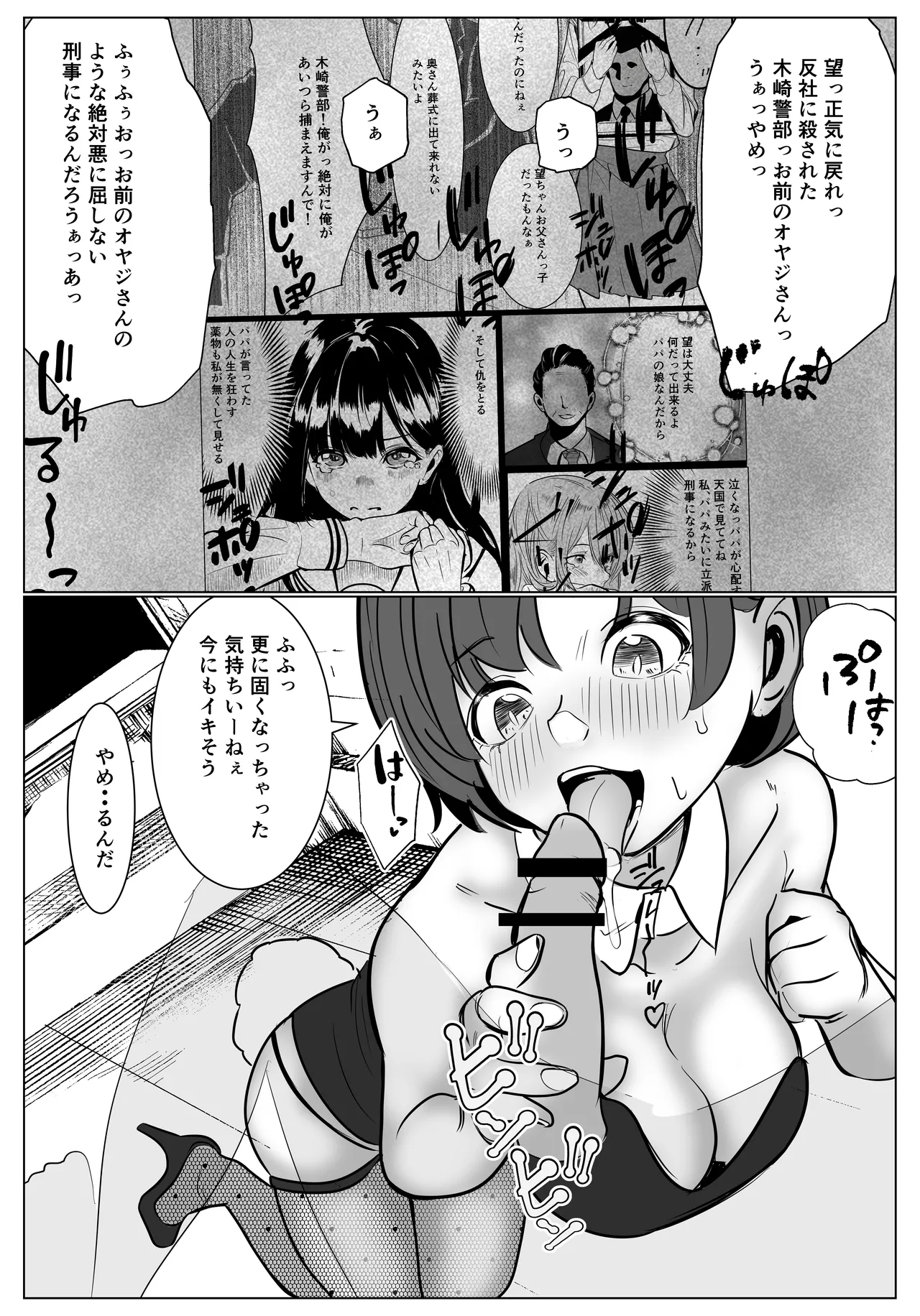 最強刑事が敵に捕まり堕ちる話 Page.19