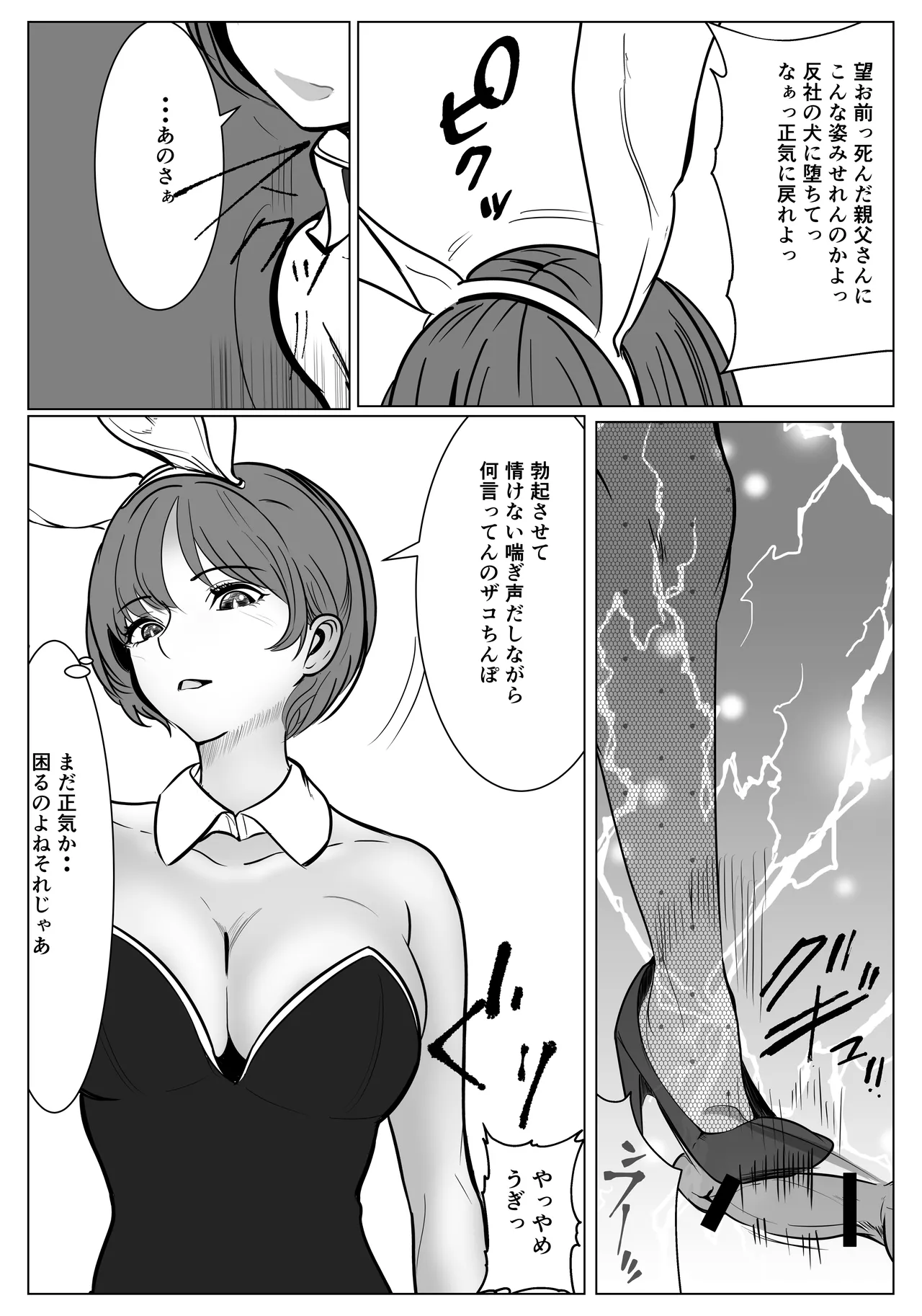 最強刑事が敵に捕まり堕ちる話 Page.20