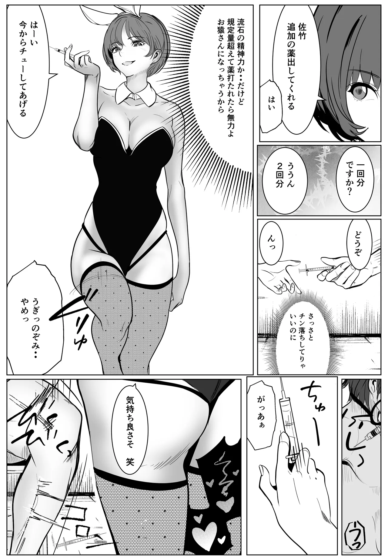 最強刑事が敵に捕まり堕ちる話 Page.21