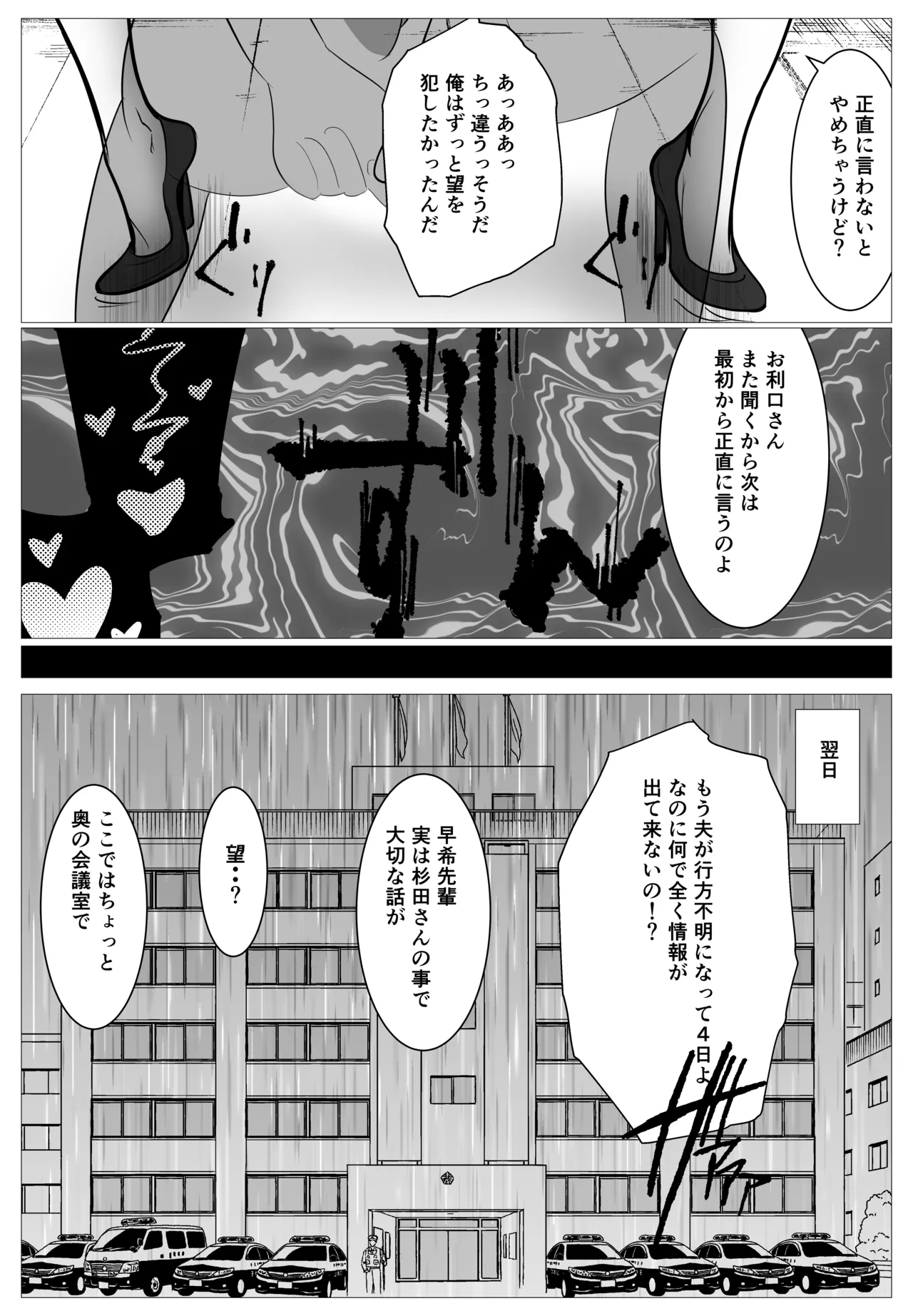 最強刑事が敵に捕まり堕ちる話 Page.25