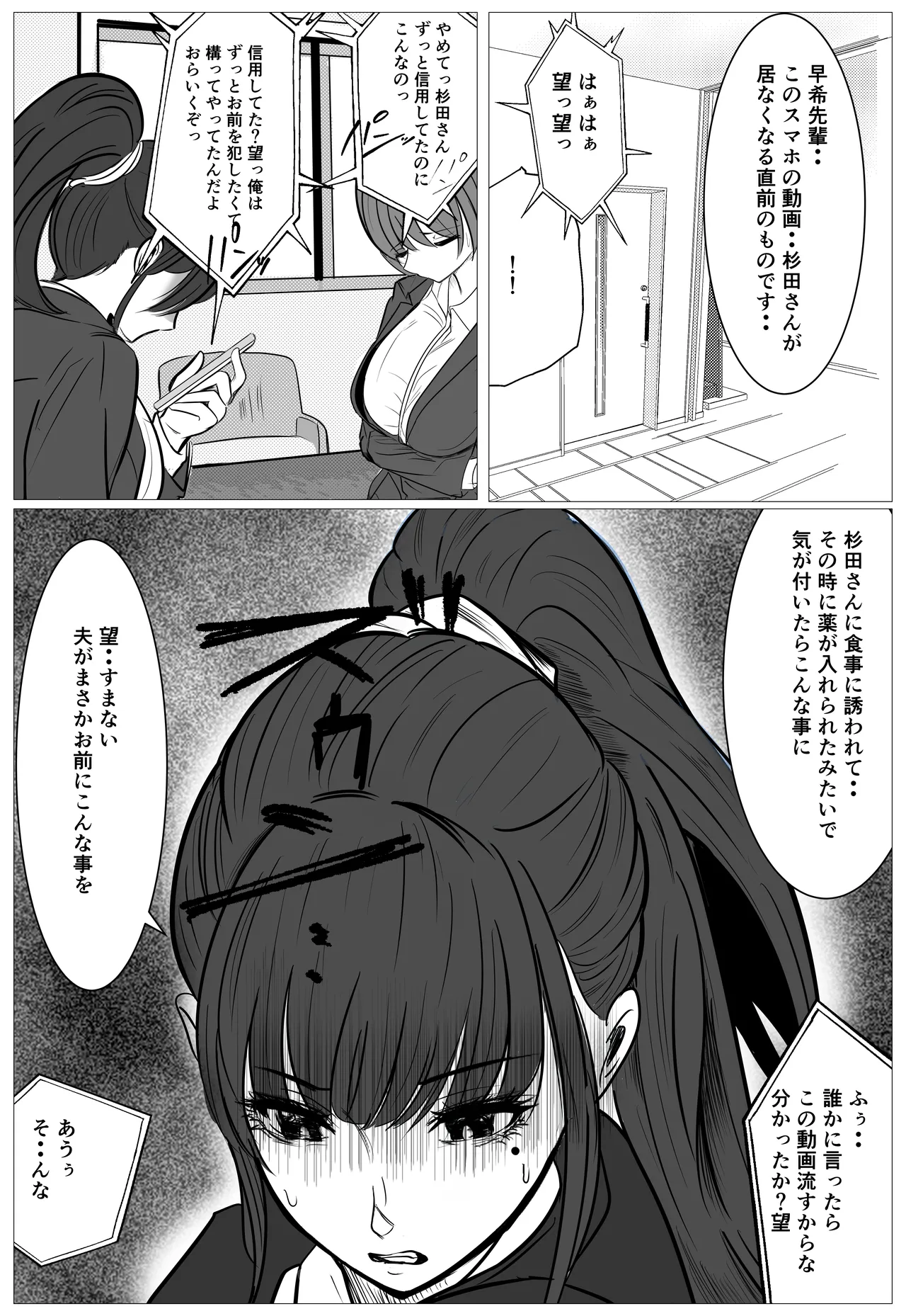 最強刑事が敵に捕まり堕ちる話 Page.26