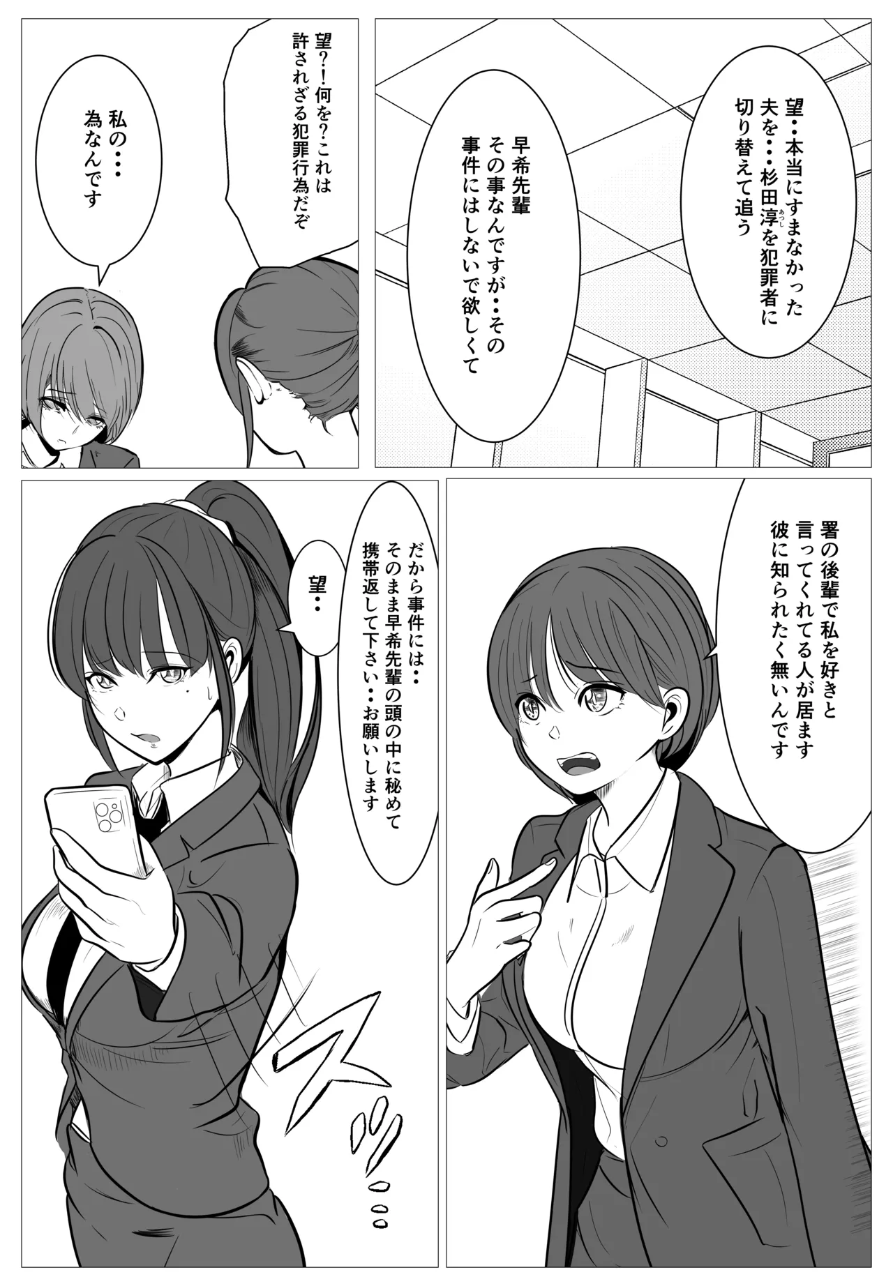 最強刑事が敵に捕まり堕ちる話 Page.27