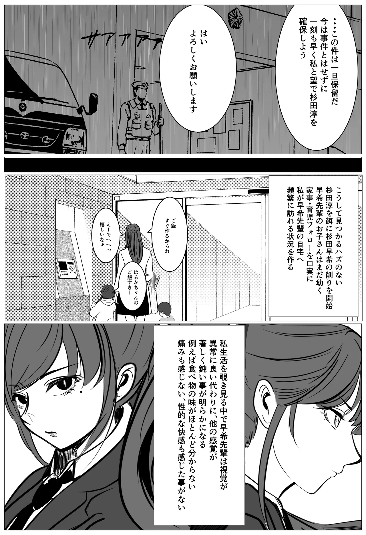 最強刑事が敵に捕まり堕ちる話 Page.28