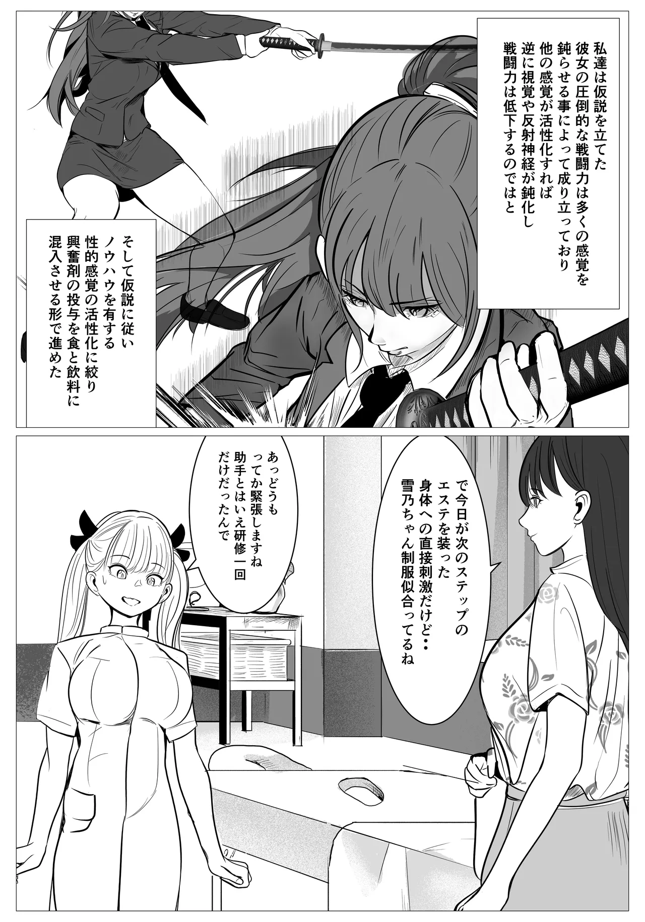 最強刑事が敵に捕まり堕ちる話 Page.29