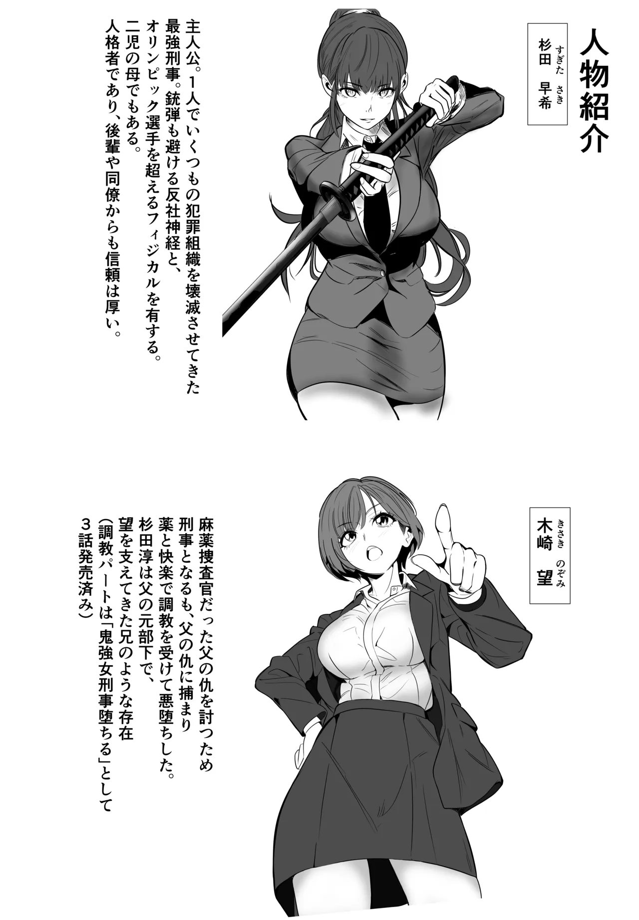 最強刑事が敵に捕まり堕ちる話 Page.3