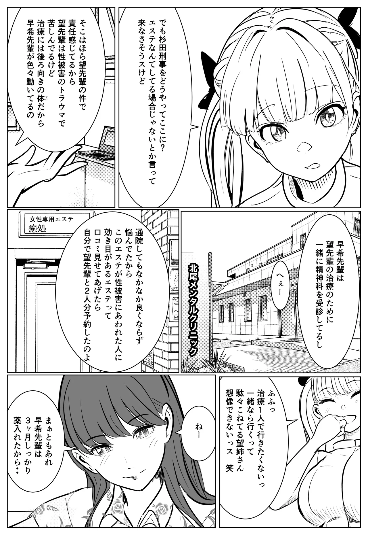 最強刑事が敵に捕まり堕ちる話 Page.30