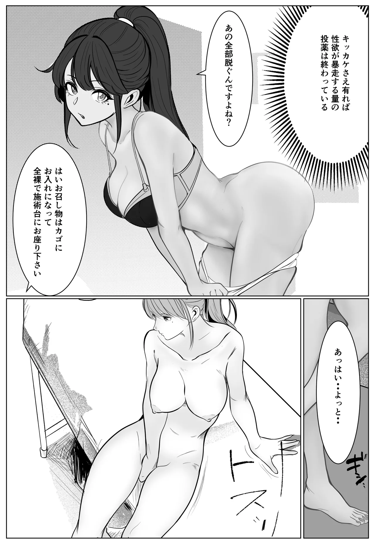 最強刑事が敵に捕まり堕ちる話 Page.31