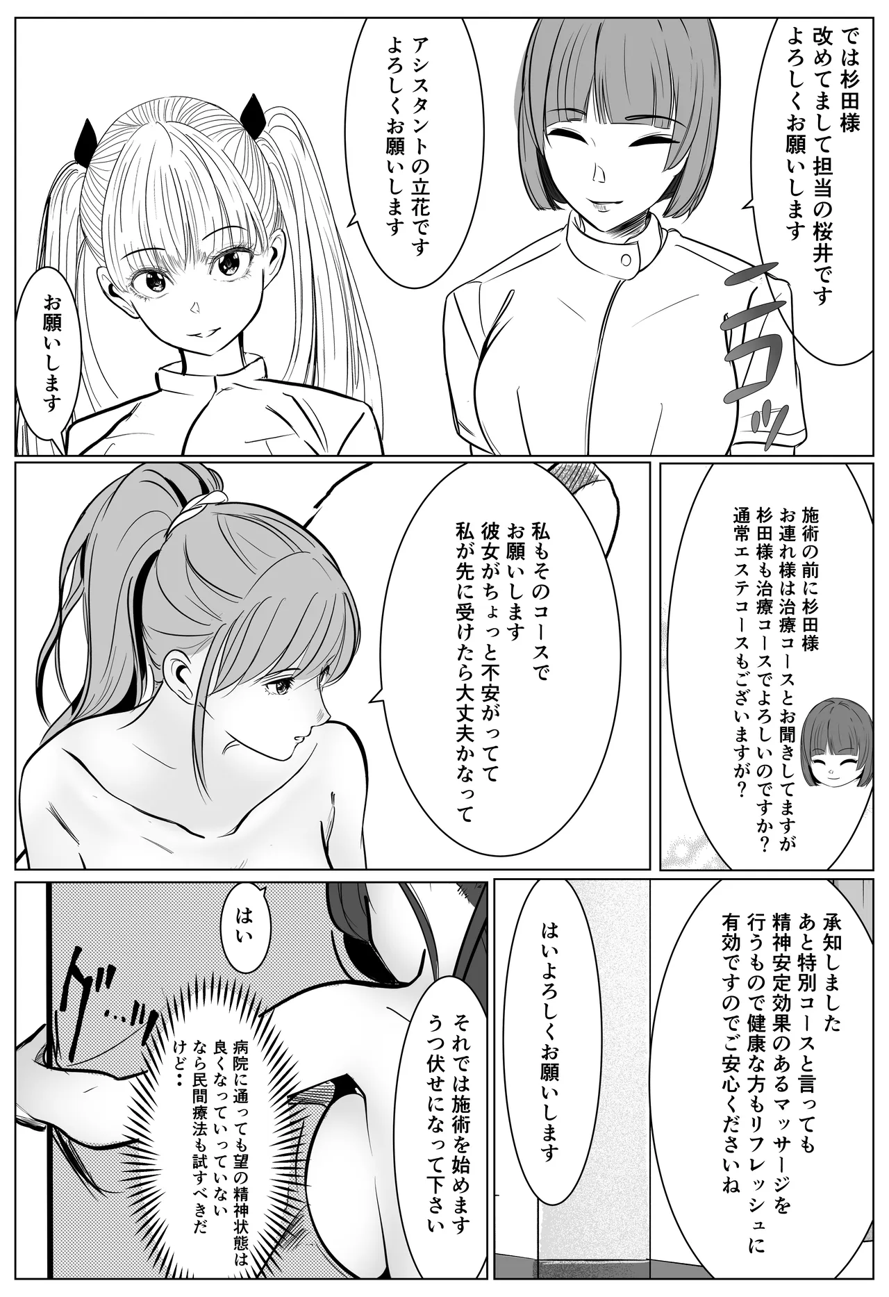 最強刑事が敵に捕まり堕ちる話 Page.32