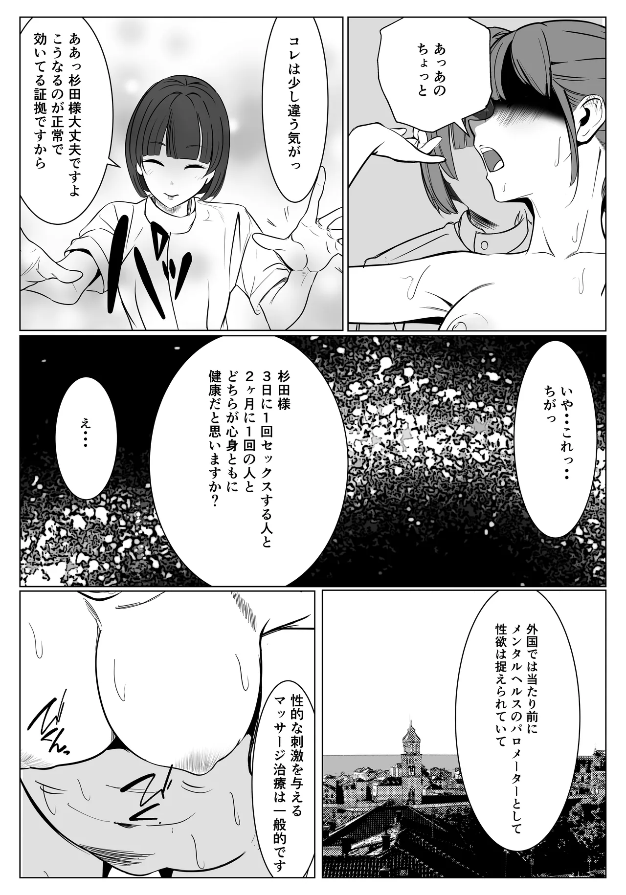 最強刑事が敵に捕まり堕ちる話 Page.37