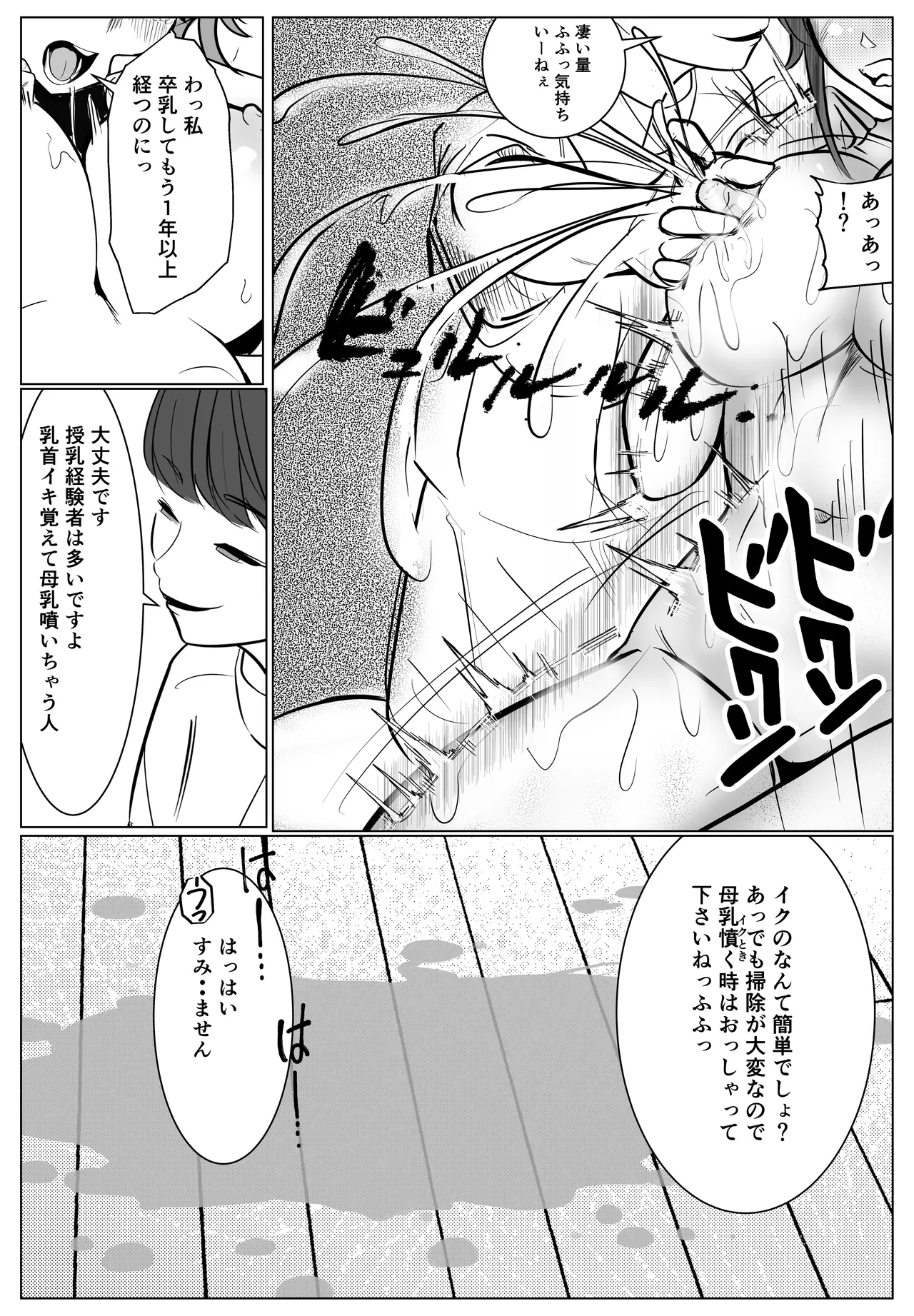 最強刑事が敵に捕まり堕ちる話 Page.41