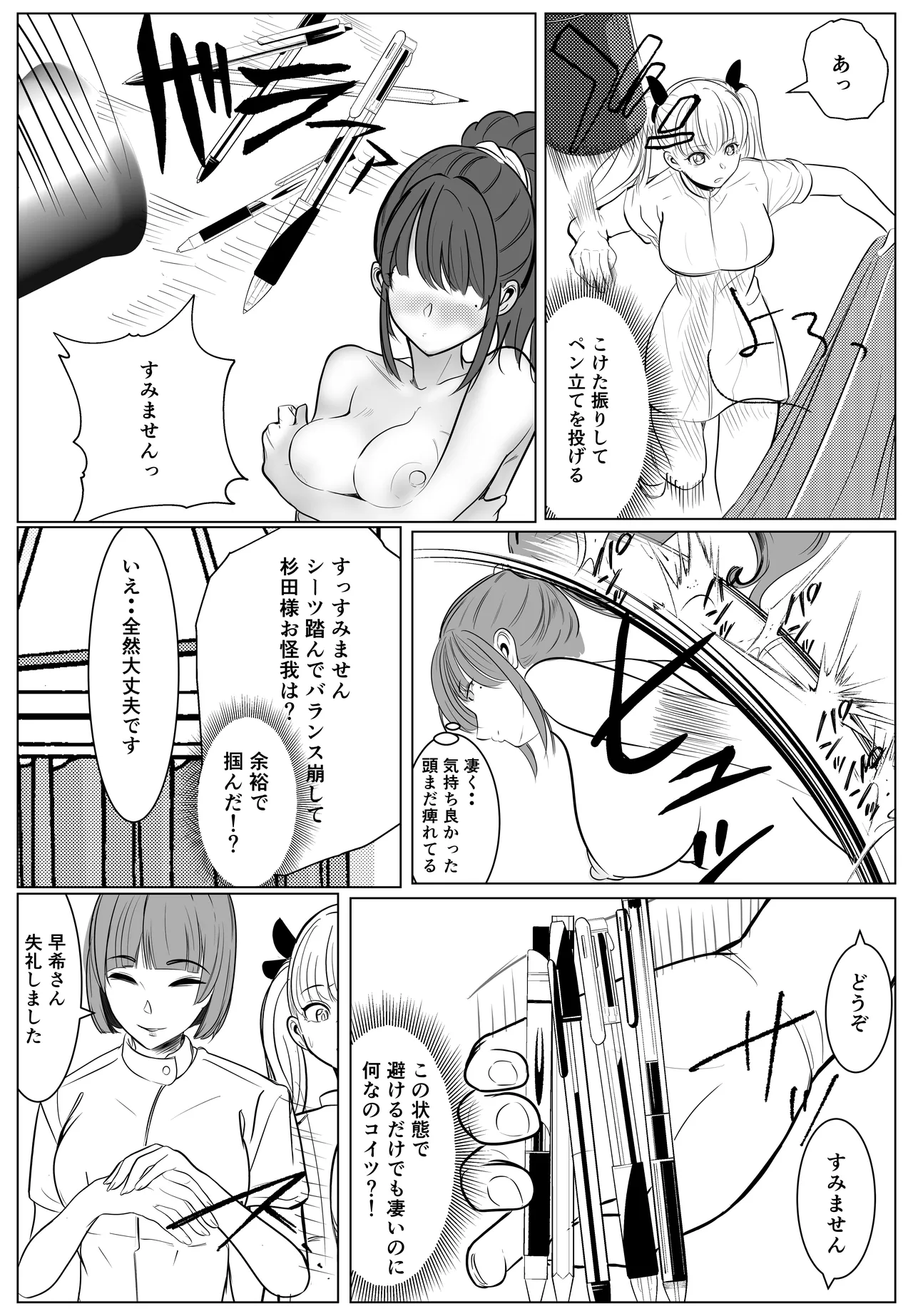最強刑事が敵に捕まり堕ちる話 Page.47