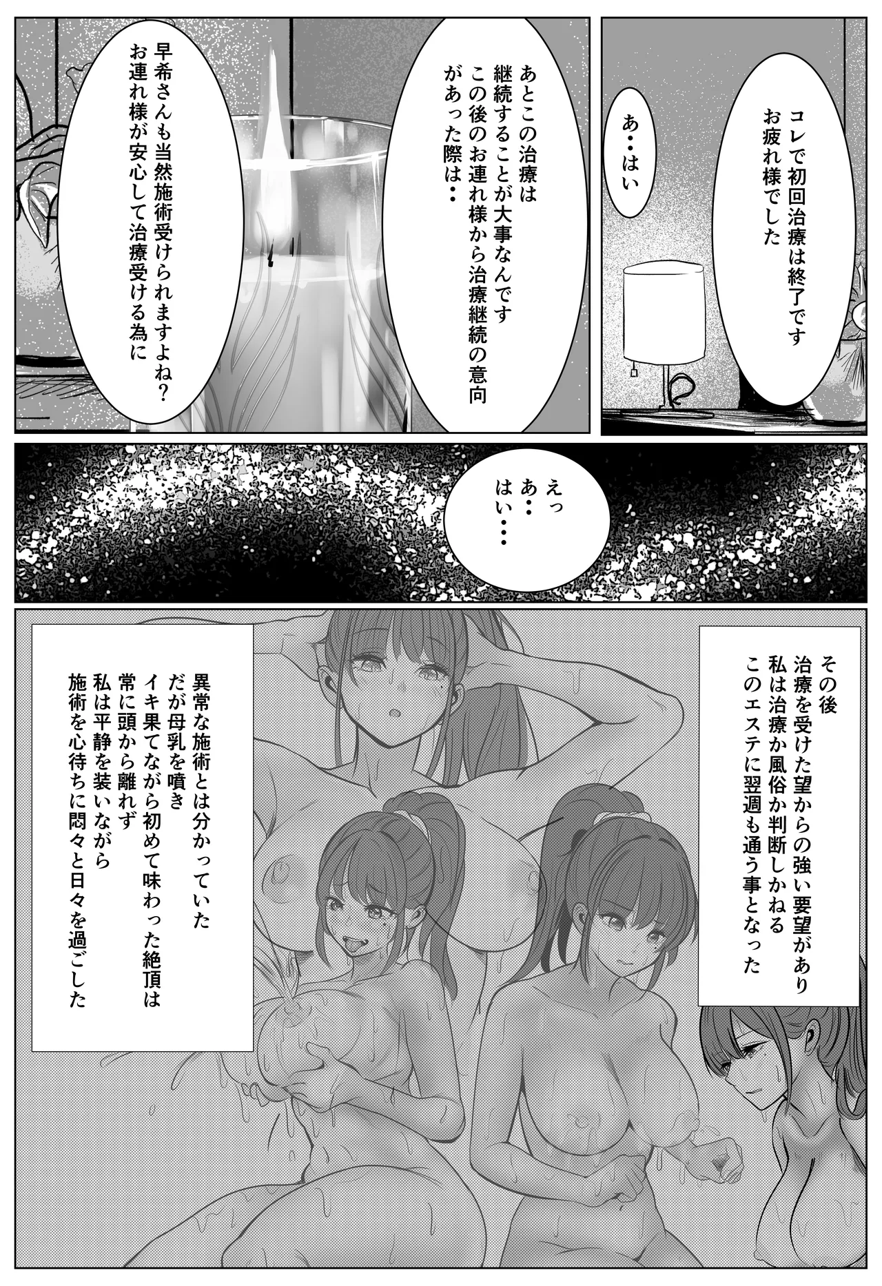 最強刑事が敵に捕まり堕ちる話 Page.48