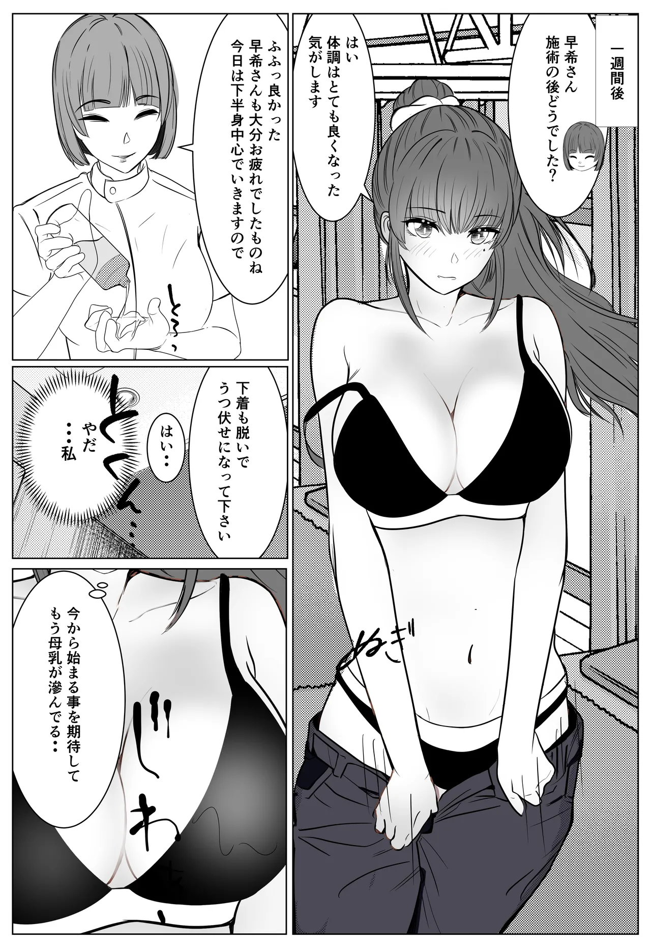 最強刑事が敵に捕まり堕ちる話 Page.49