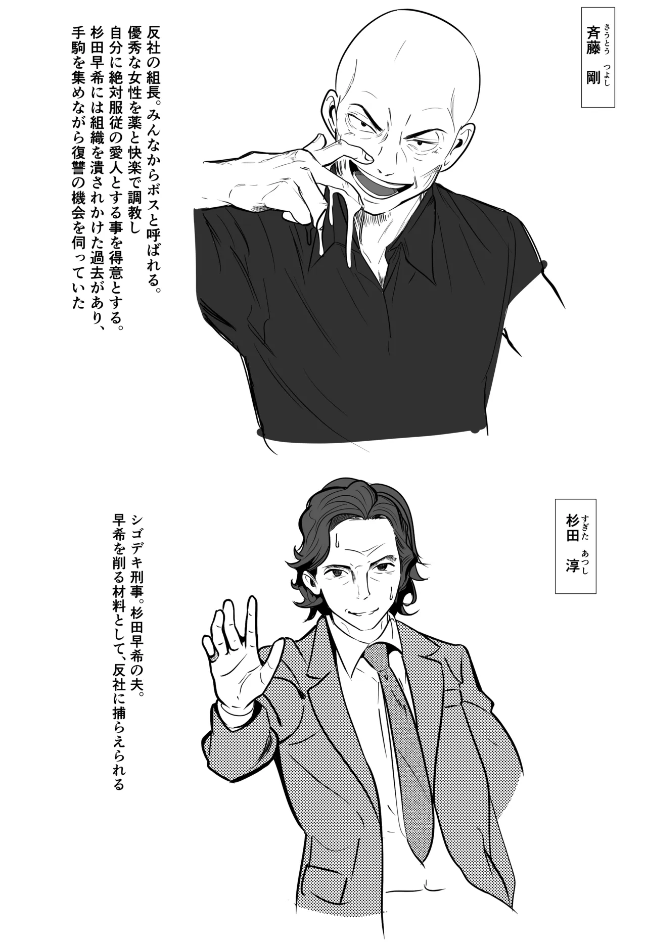 最強刑事が敵に捕まり堕ちる話 Page.5