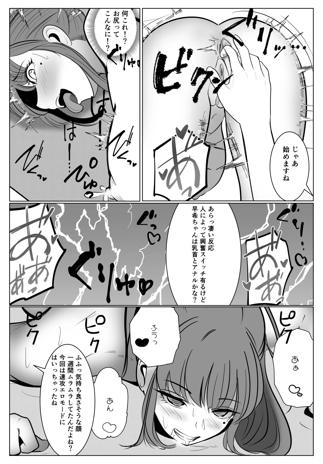最強刑事が敵に捕まり堕ちる話 Page.51