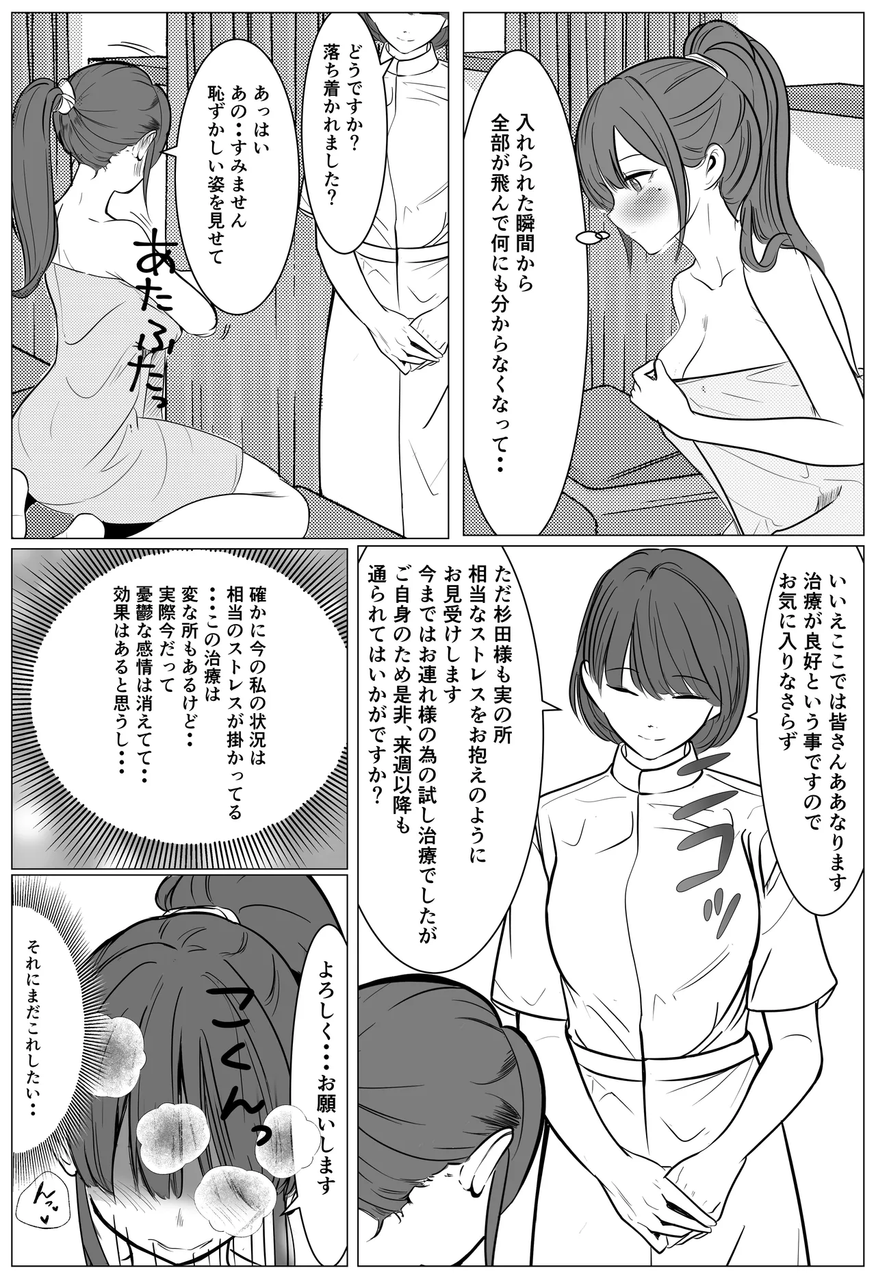 最強刑事が敵に捕まり堕ちる話 Page.66